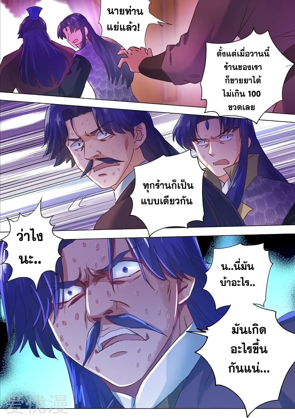 Spirit Sword Sovereign page 4