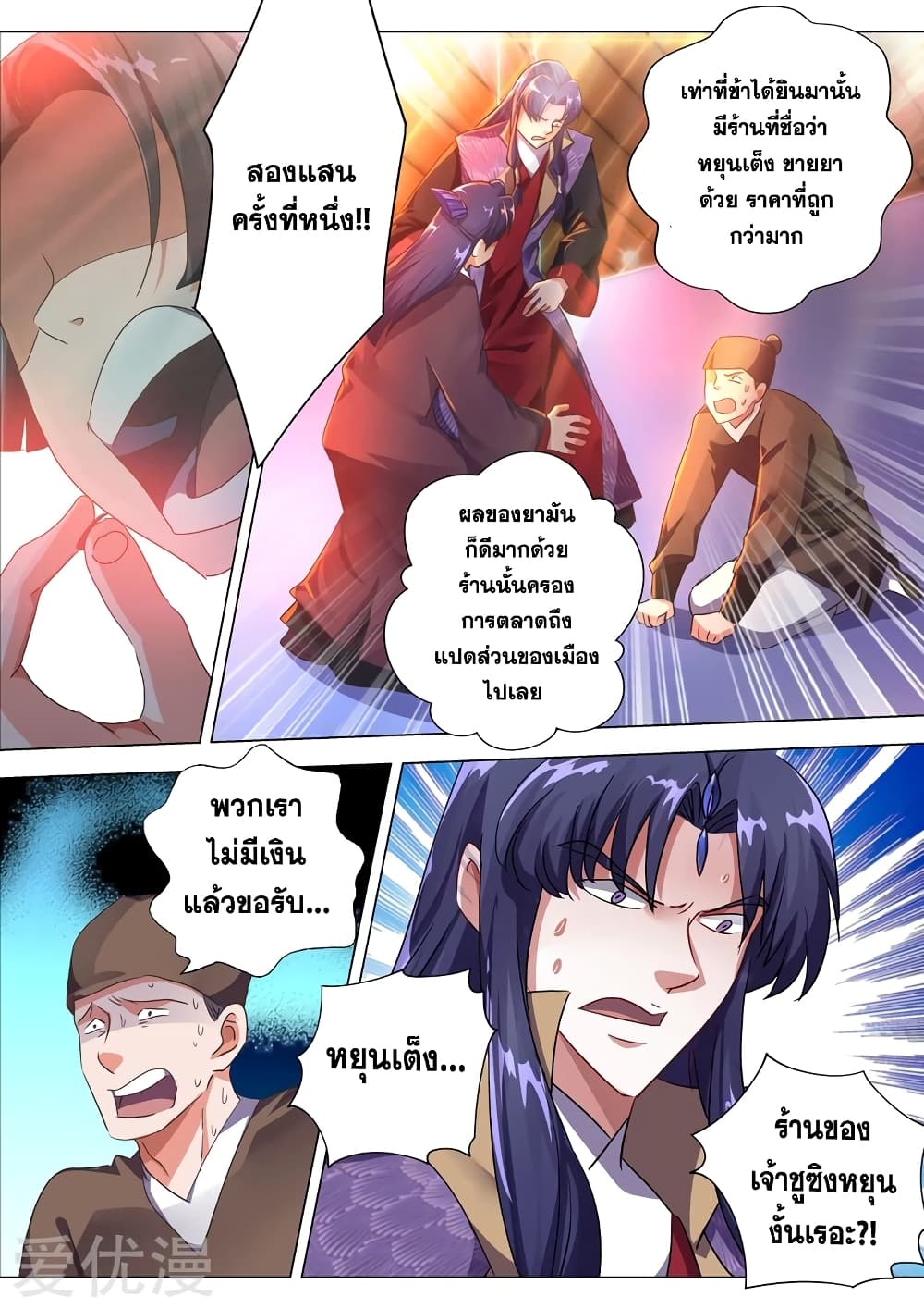 Spirit Sword Sovereign page 5