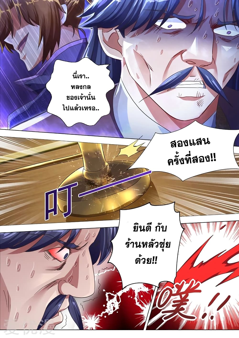 Spirit Sword Sovereign page 6