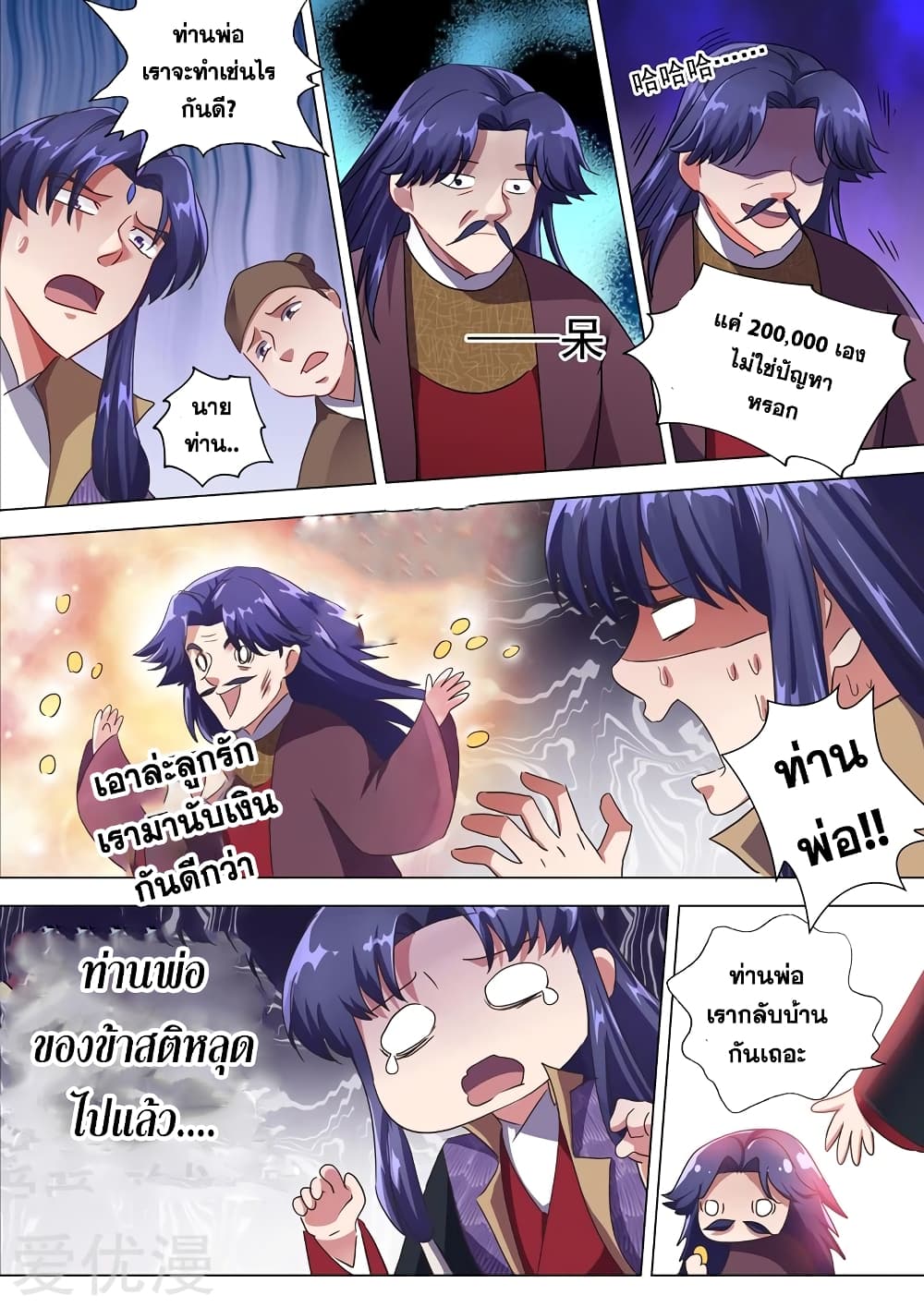 Spirit Sword Sovereign page 7