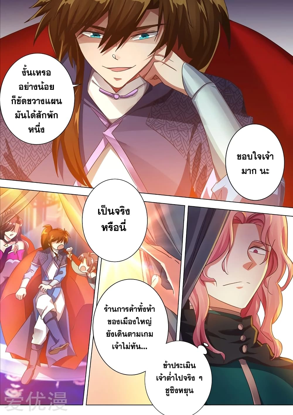 Spirit Sword Sovereign page 9