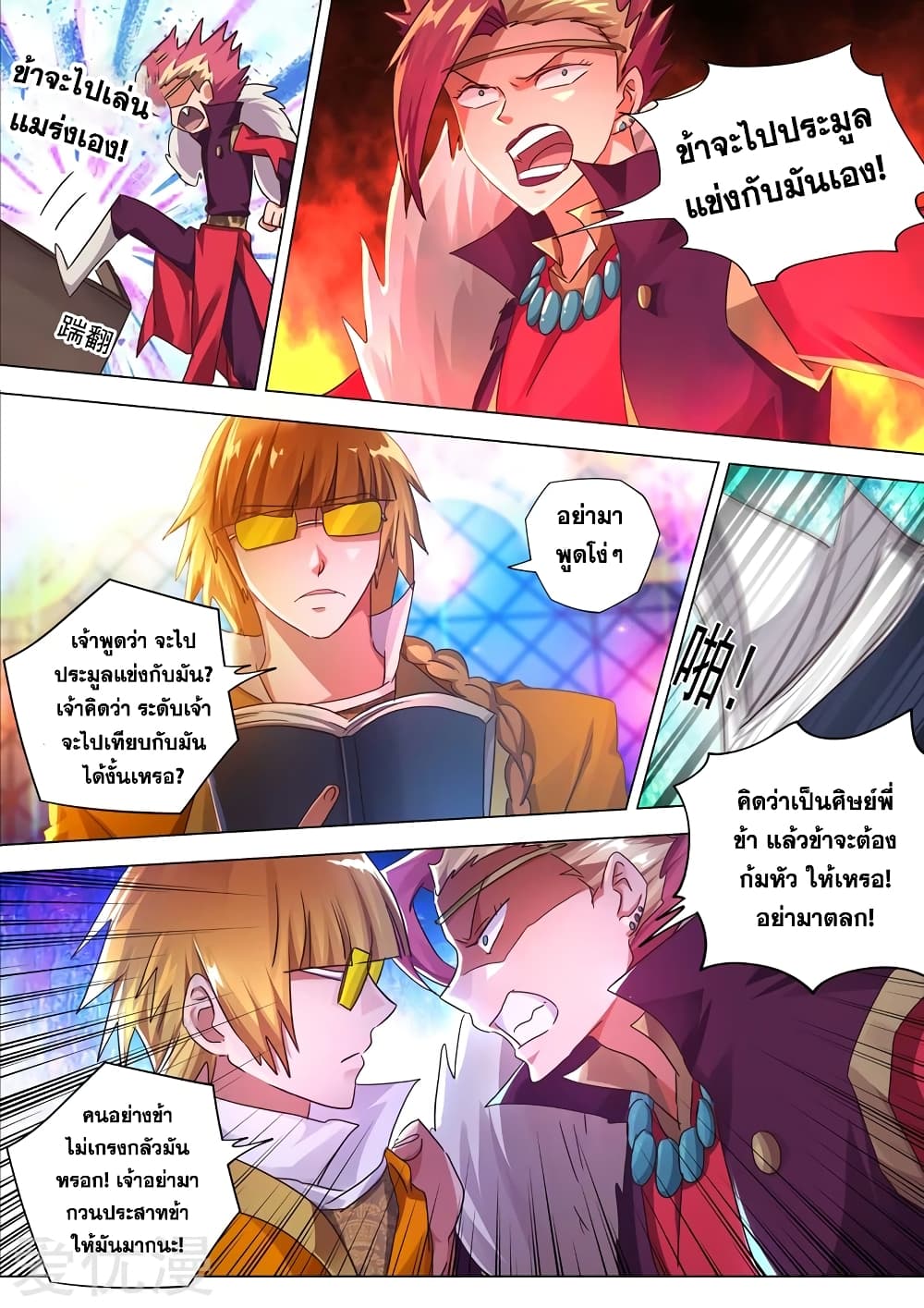 Spirit Sword Sovereign page 10