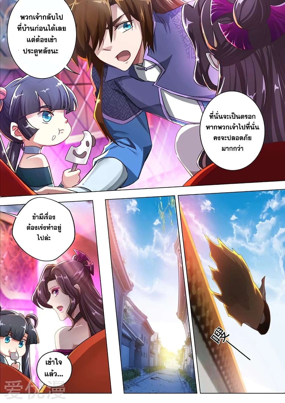 Spirit Sword Sovereign page 3