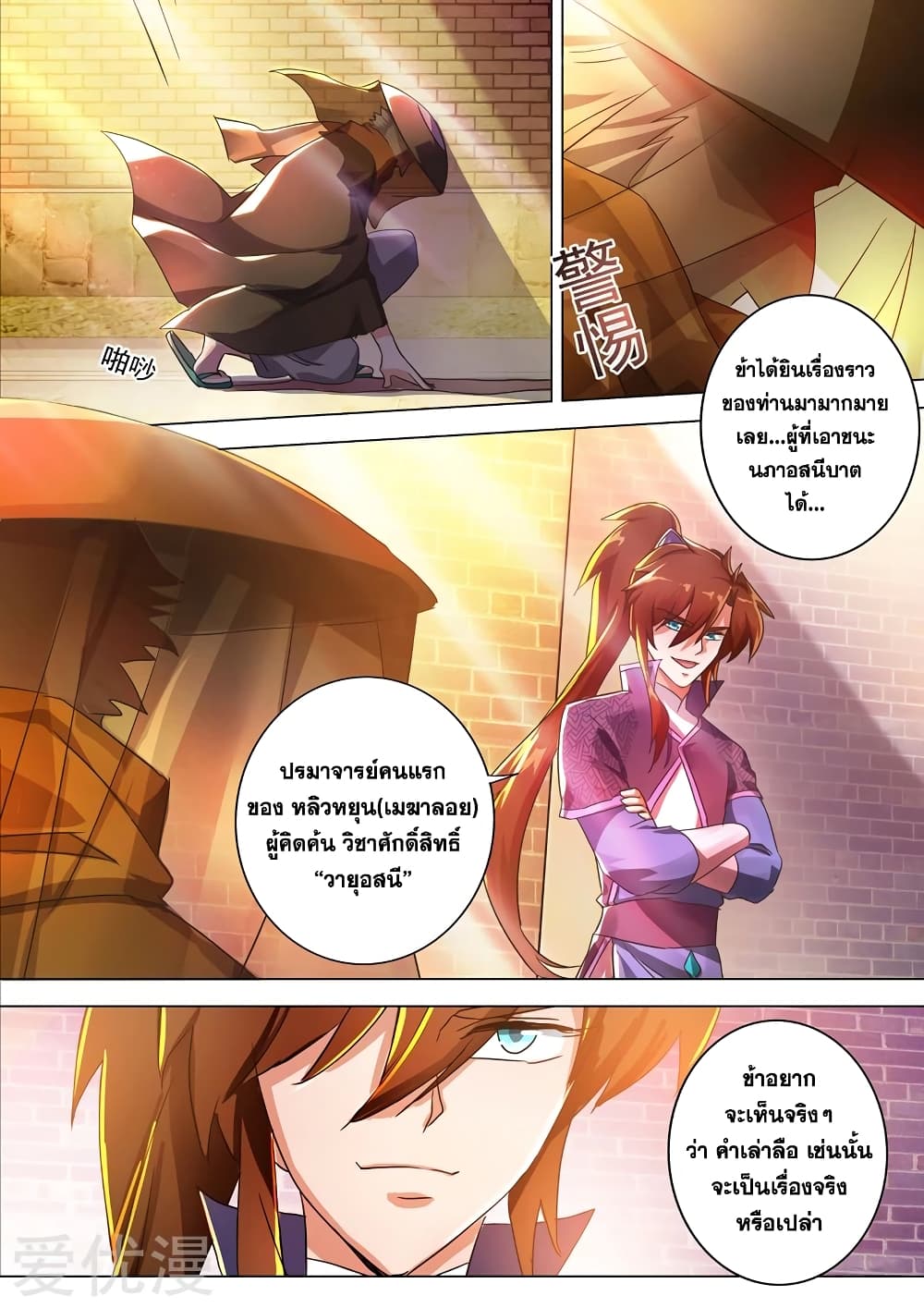 Spirit Sword Sovereign page 4
