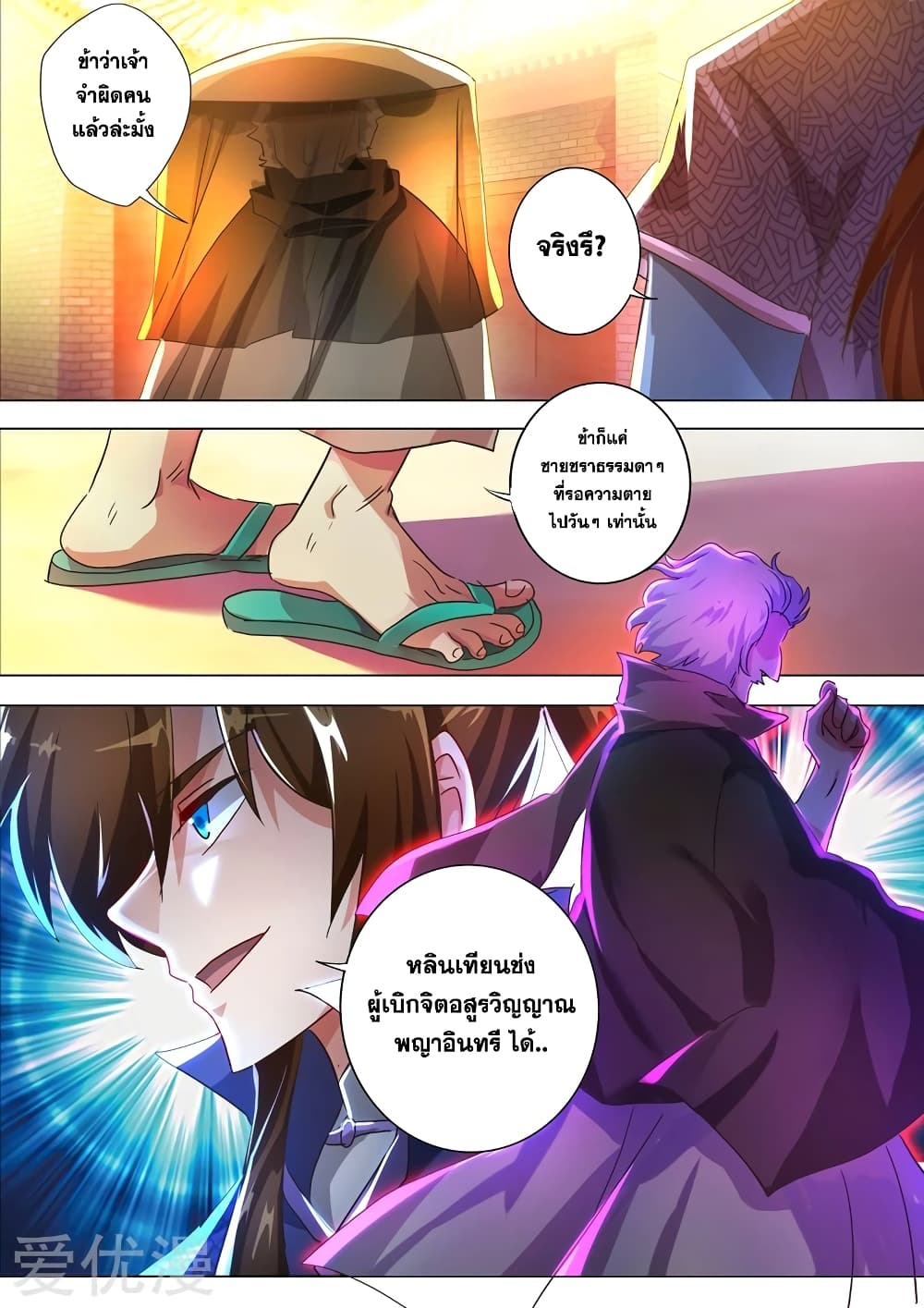 Spirit Sword Sovereign page 5