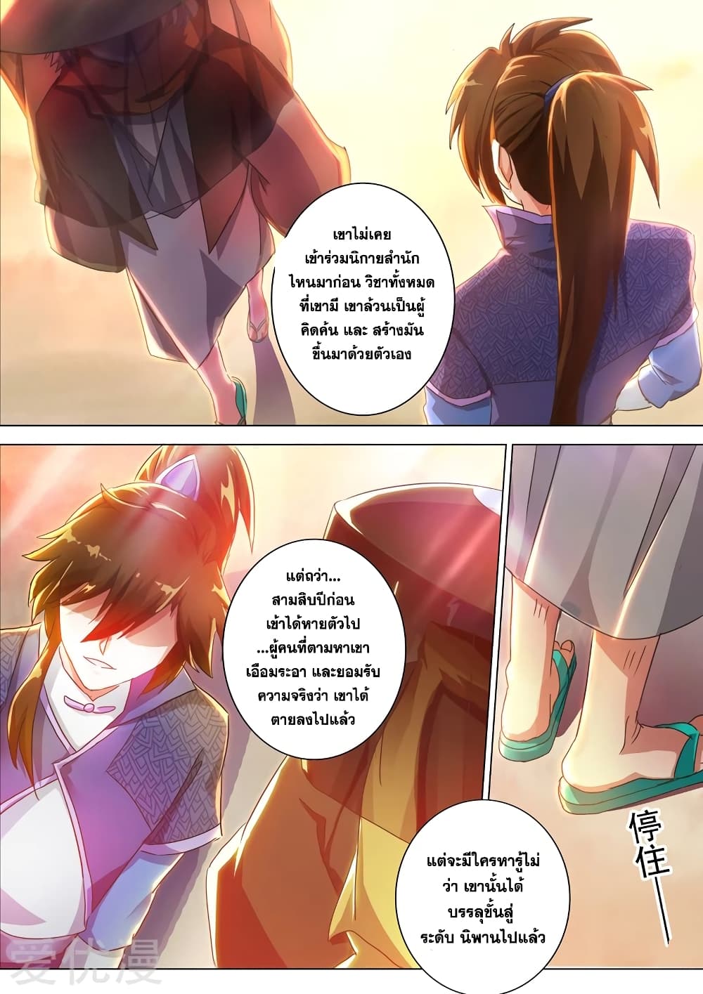 Spirit Sword Sovereign page 6