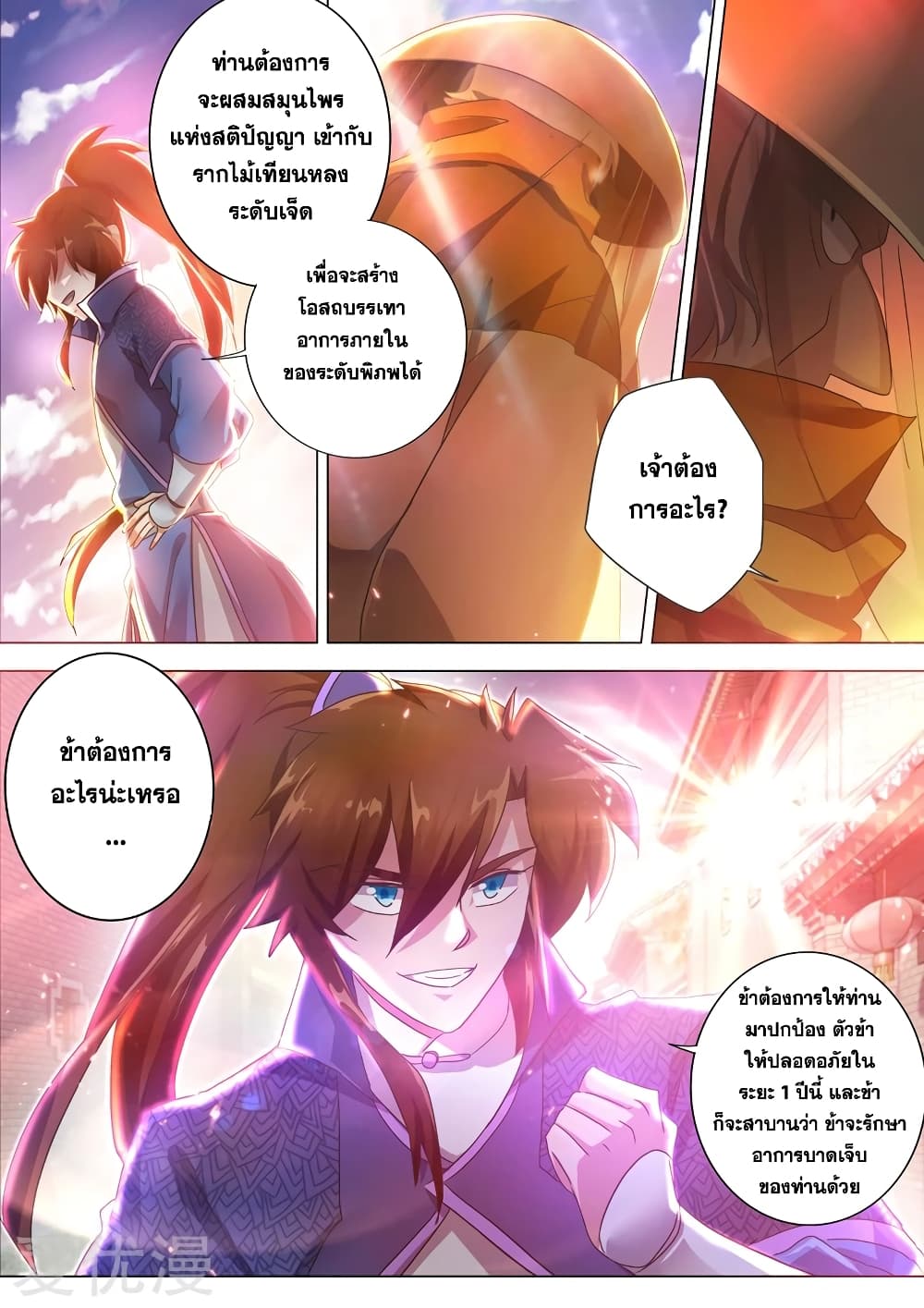 Spirit Sword Sovereign page 8
