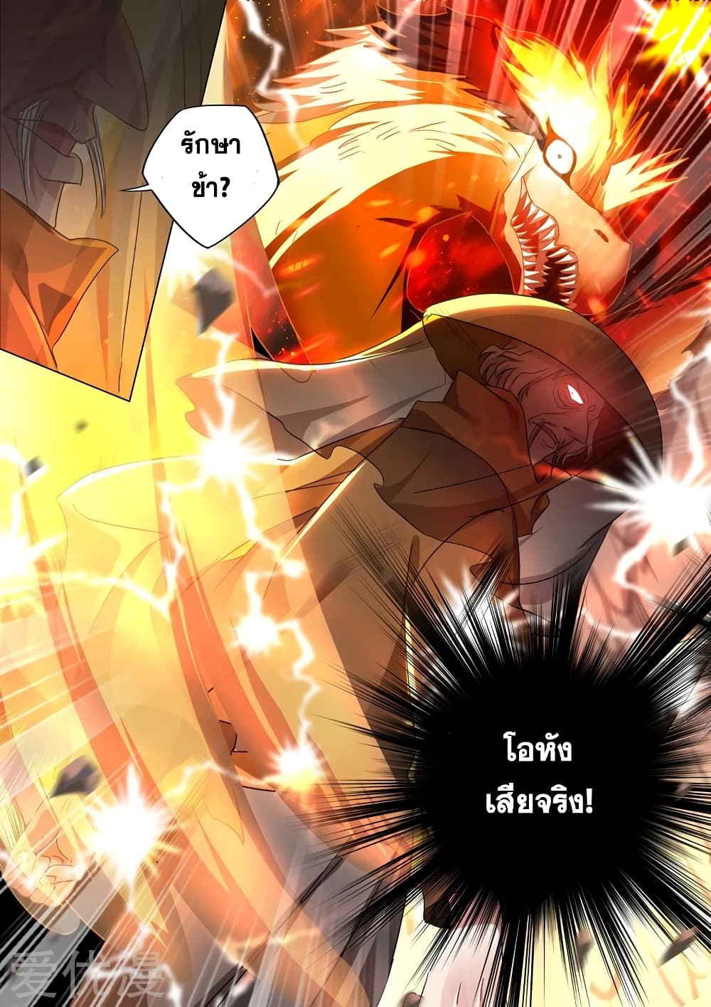 Spirit Sword Sovereign page 9