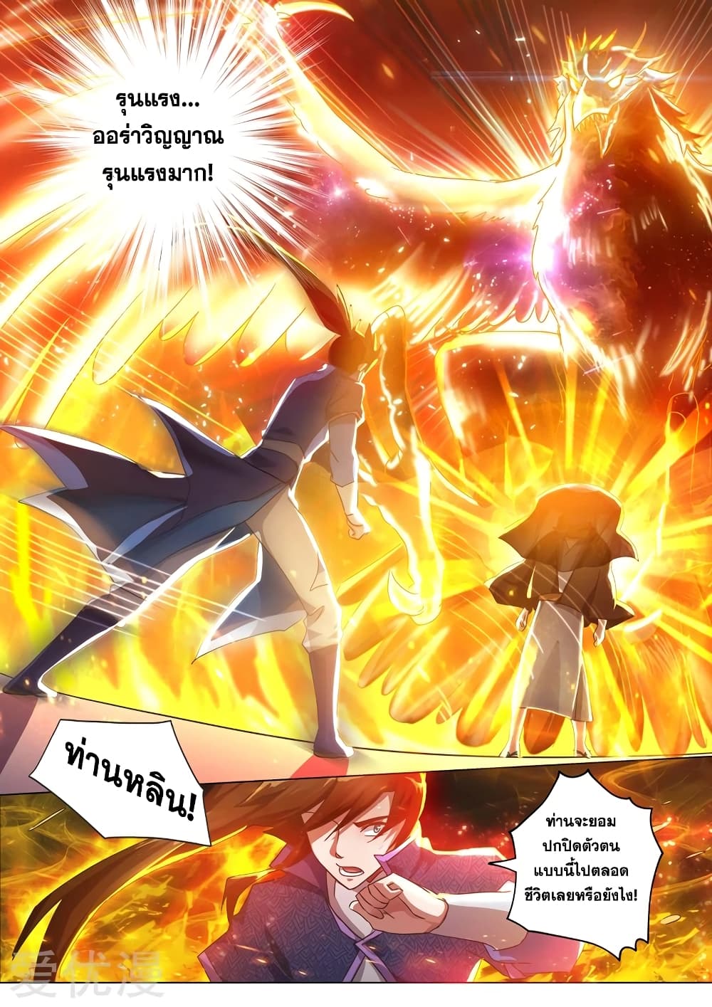 Spirit Sword Sovereign page 10