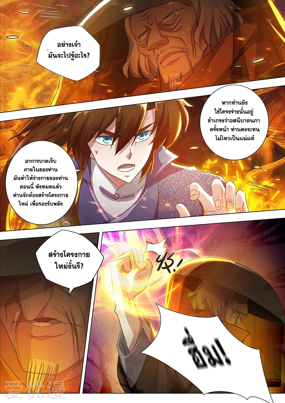 Spirit Sword Sovereign page 1