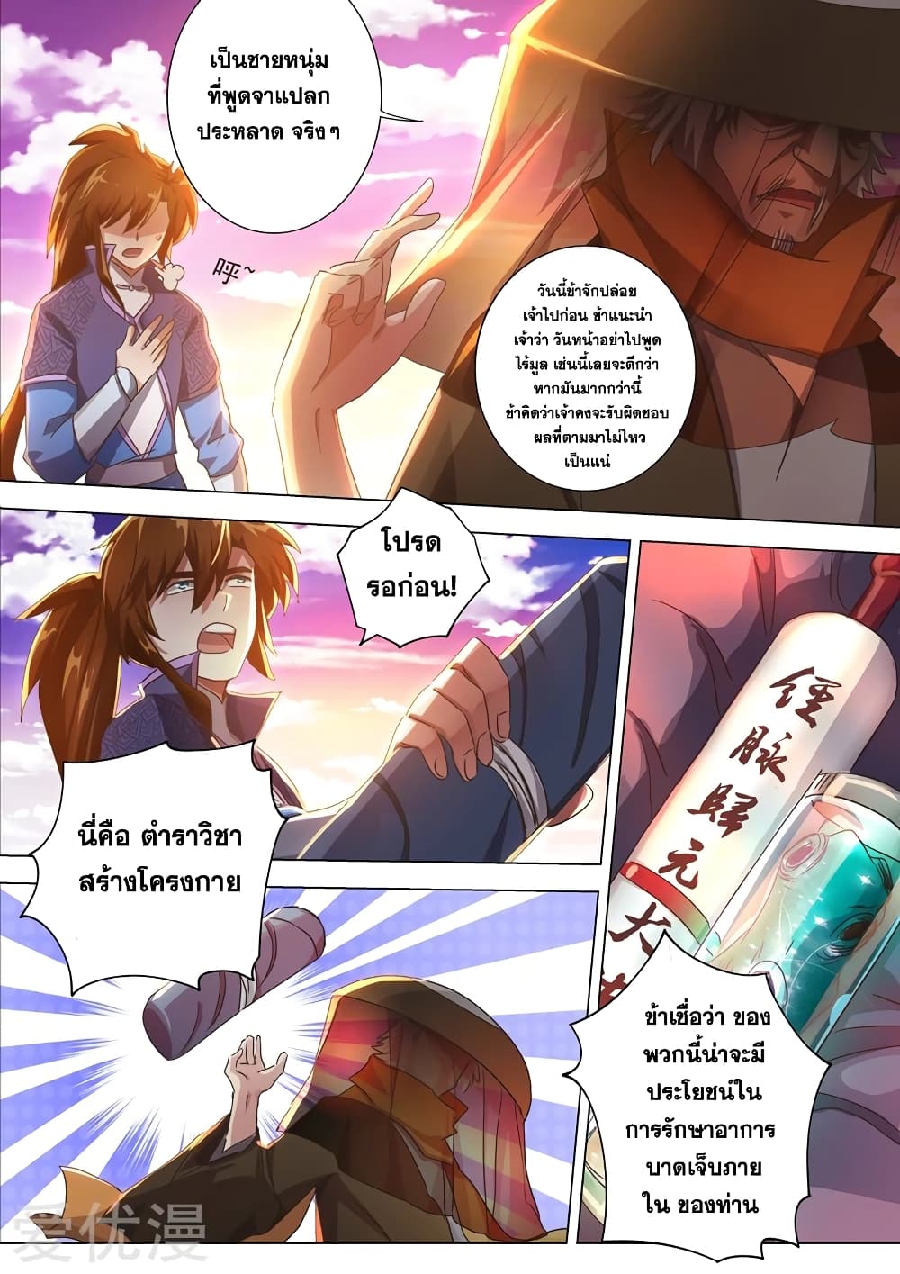 Spirit Sword Sovereign page 2