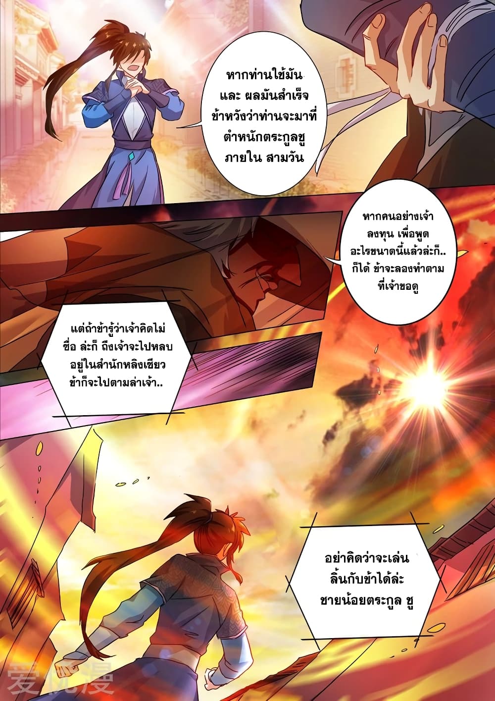 Spirit Sword Sovereign page 3