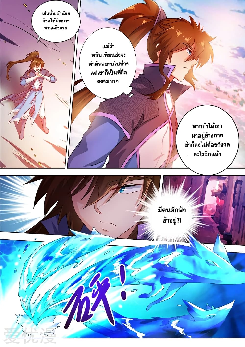 Spirit Sword Sovereign page 4