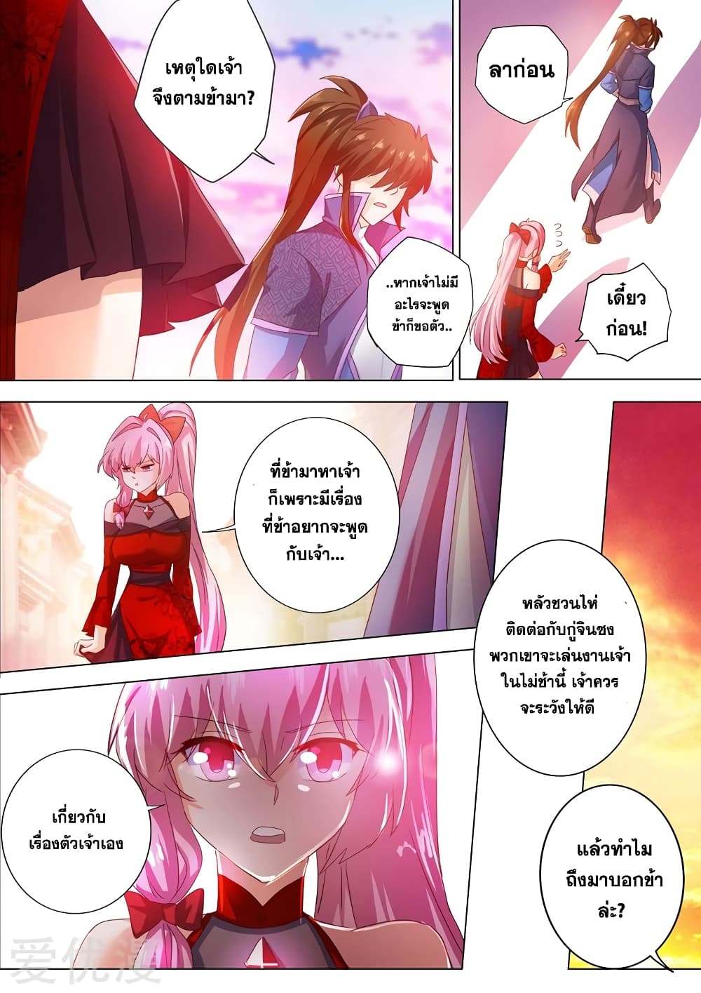 Spirit Sword Sovereign page 6