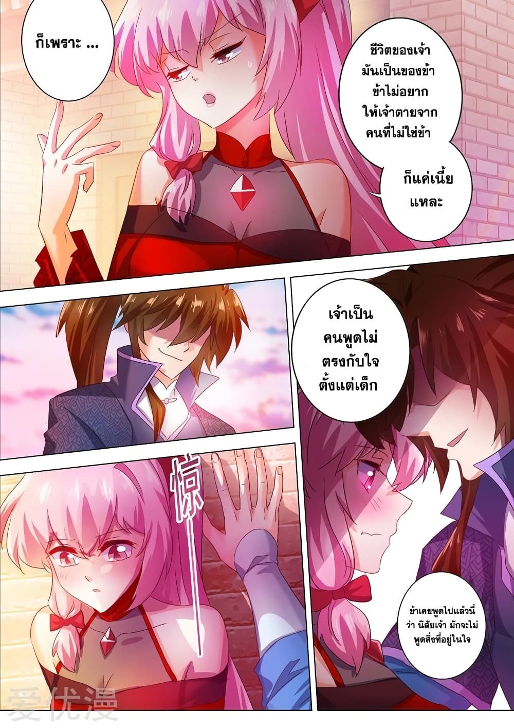 Spirit Sword Sovereign page 7