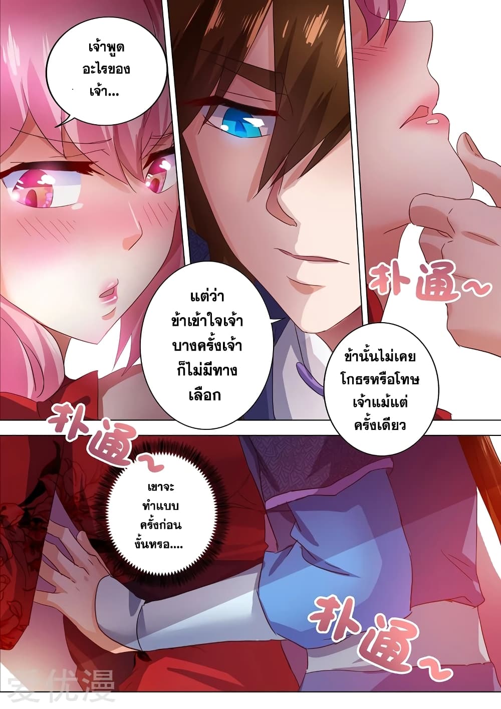Spirit Sword Sovereign page 8