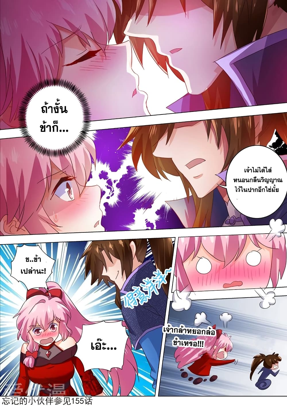 Spirit Sword Sovereign page 9