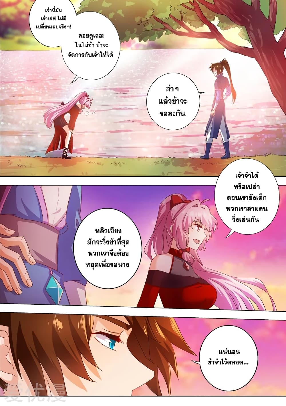Spirit Sword Sovereign page 10
