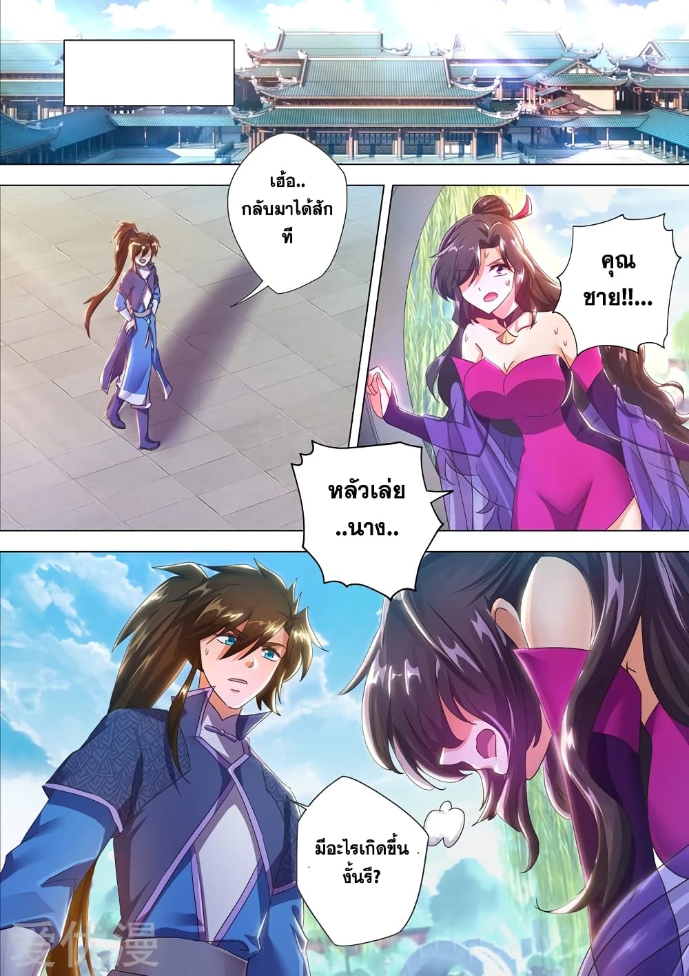 Spirit Sword Sovereign page 1