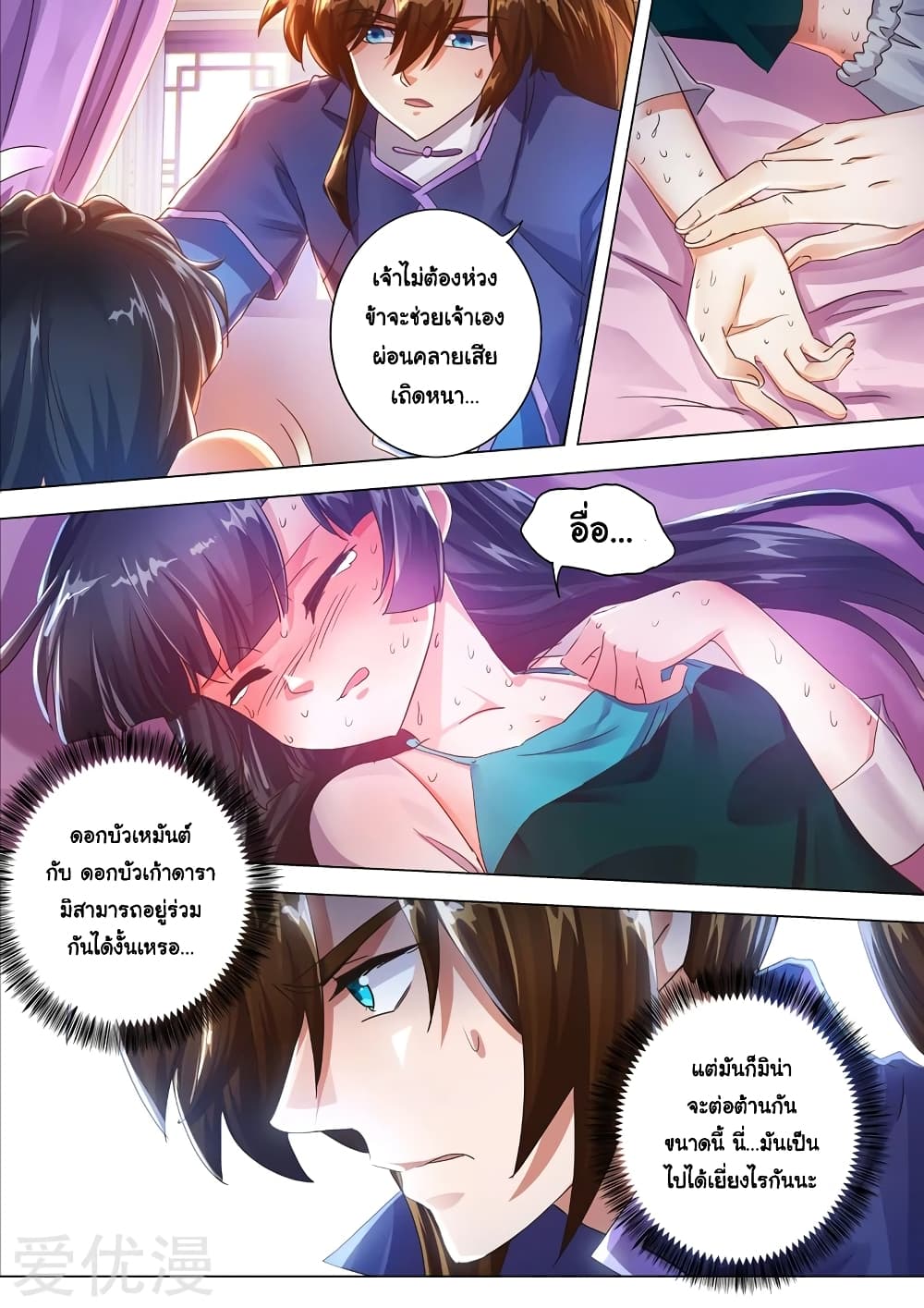 Spirit Sword Sovereign page 3