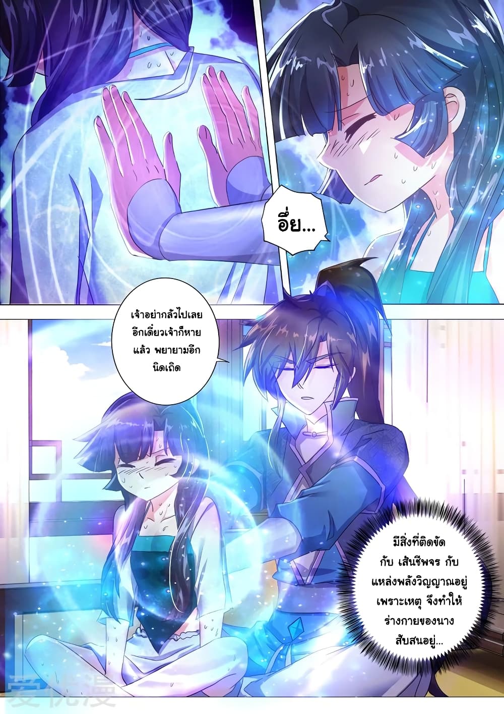 Spirit Sword Sovereign page 4