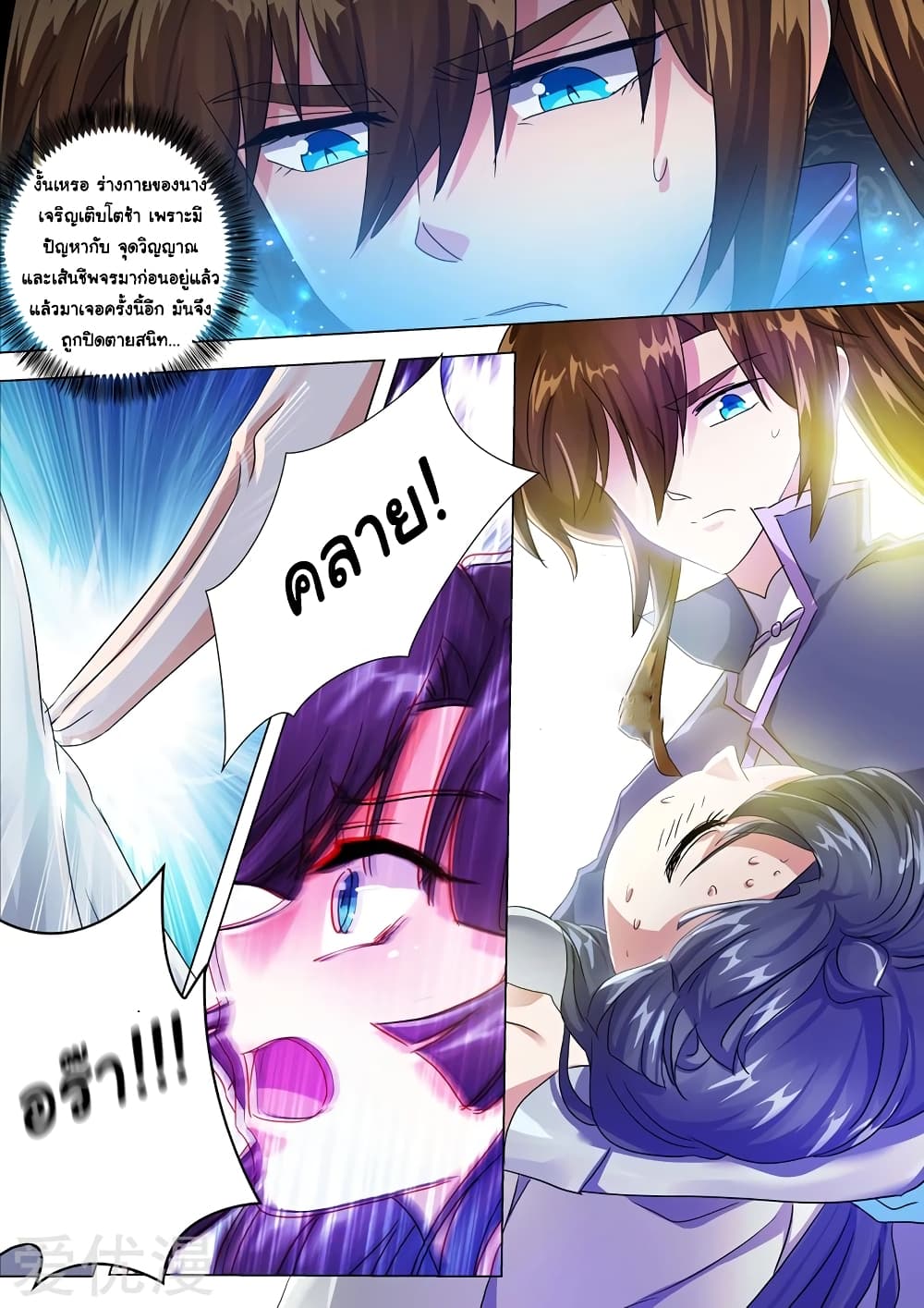 Spirit Sword Sovereign page 5