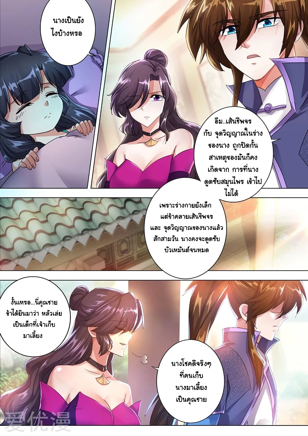 Spirit Sword Sovereign page 6