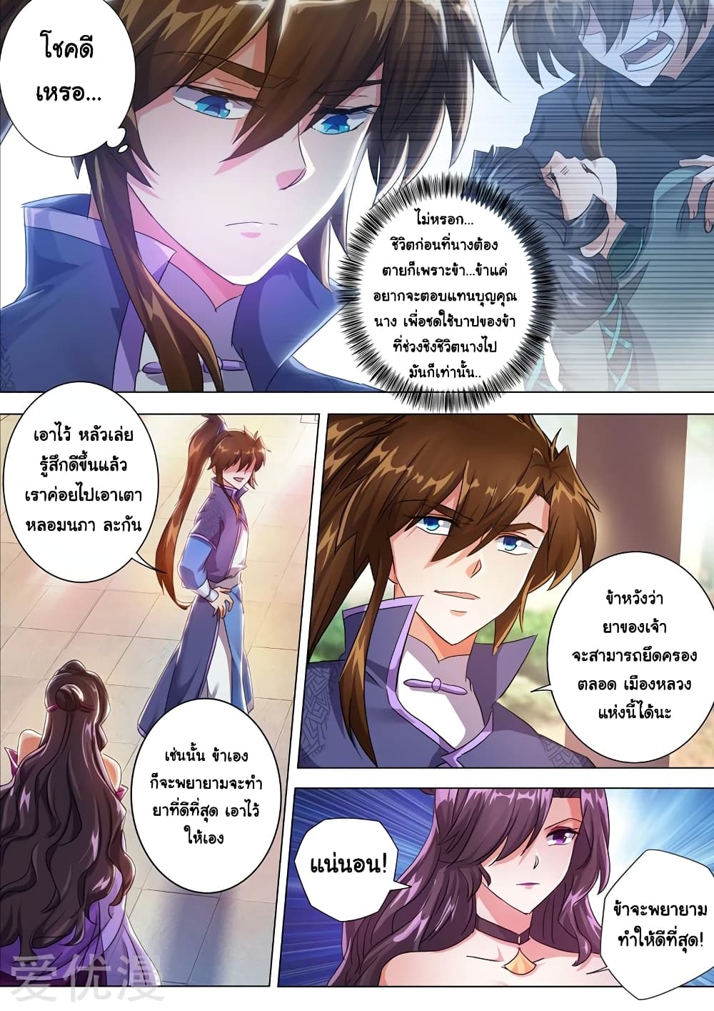 Spirit Sword Sovereign page 7
