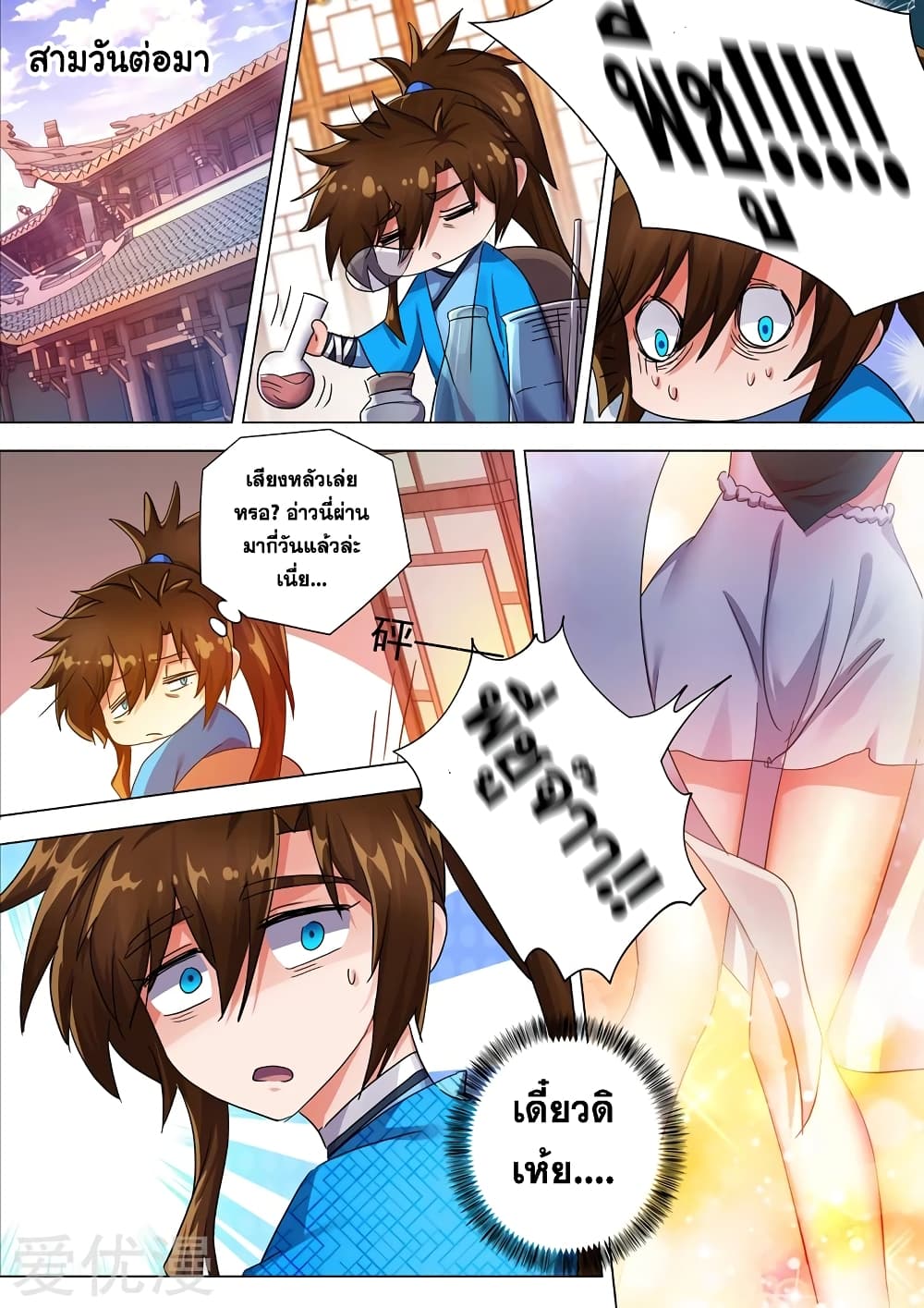Spirit Sword Sovereign page 8