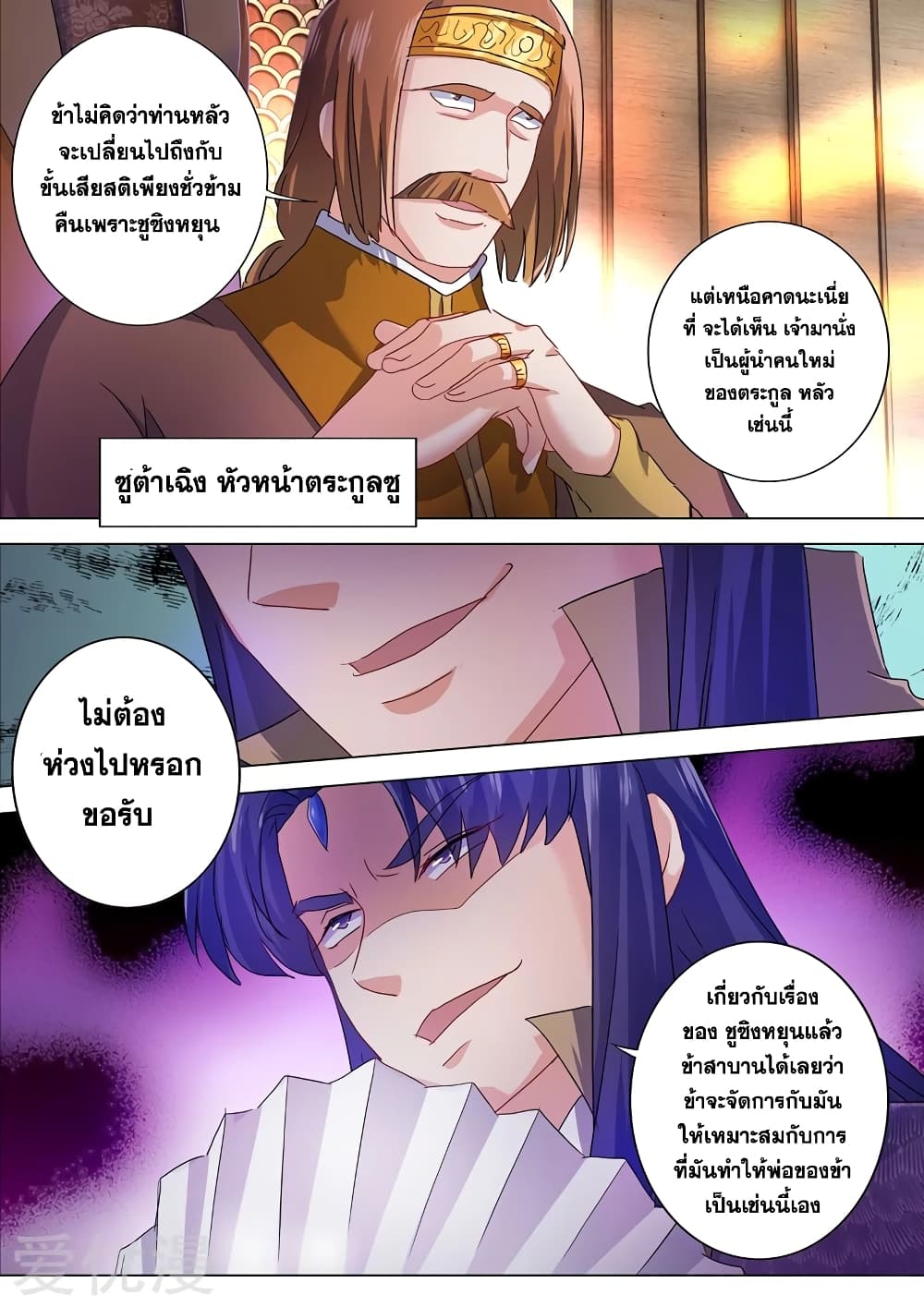 Spirit Sword Sovereign page 3
