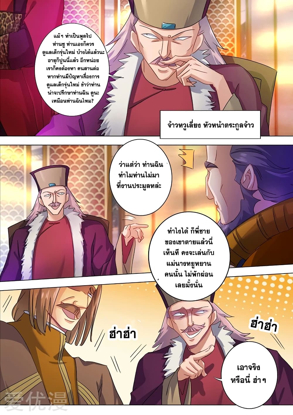 Spirit Sword Sovereign page 4