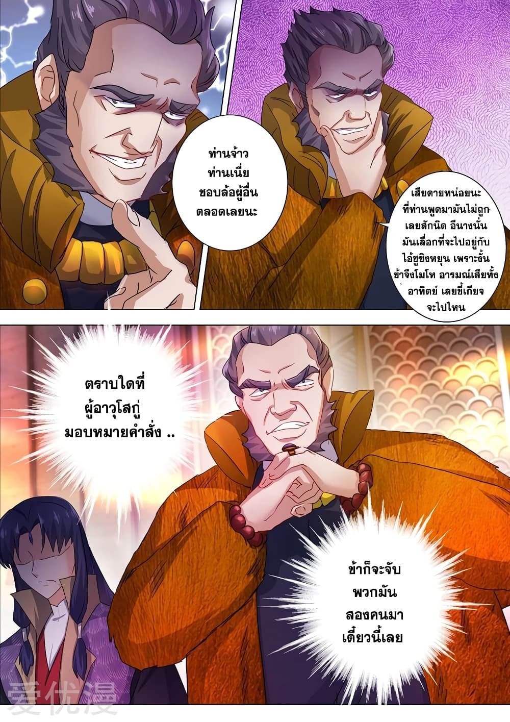 Spirit Sword Sovereign page 5