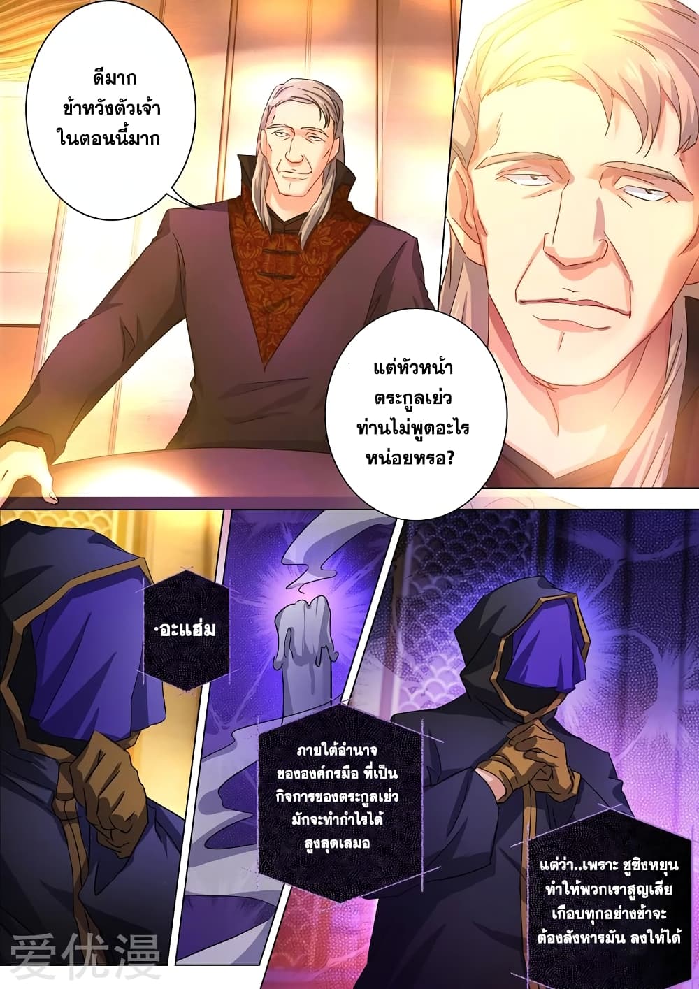 Spirit Sword Sovereign page 6