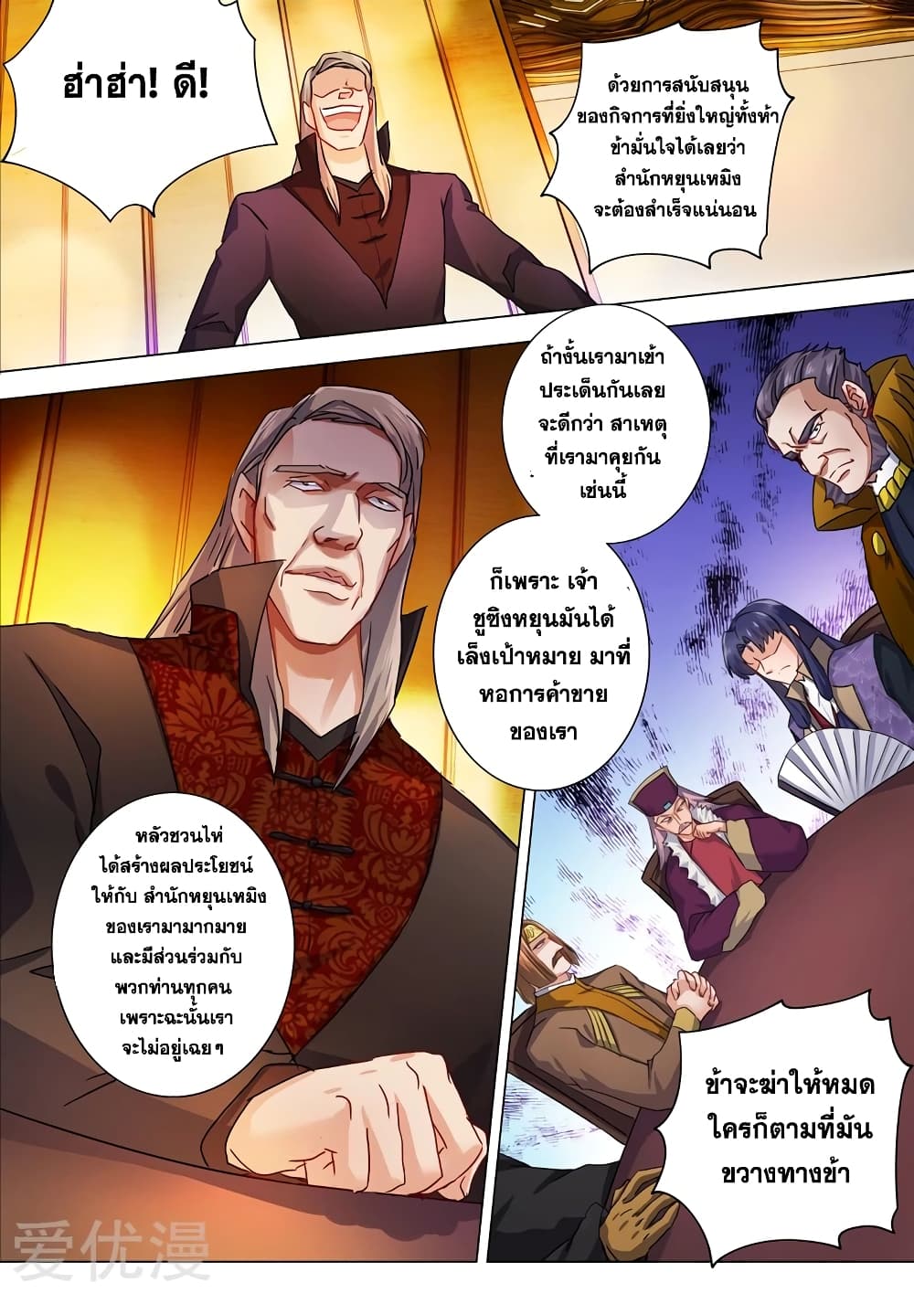 Spirit Sword Sovereign page 7