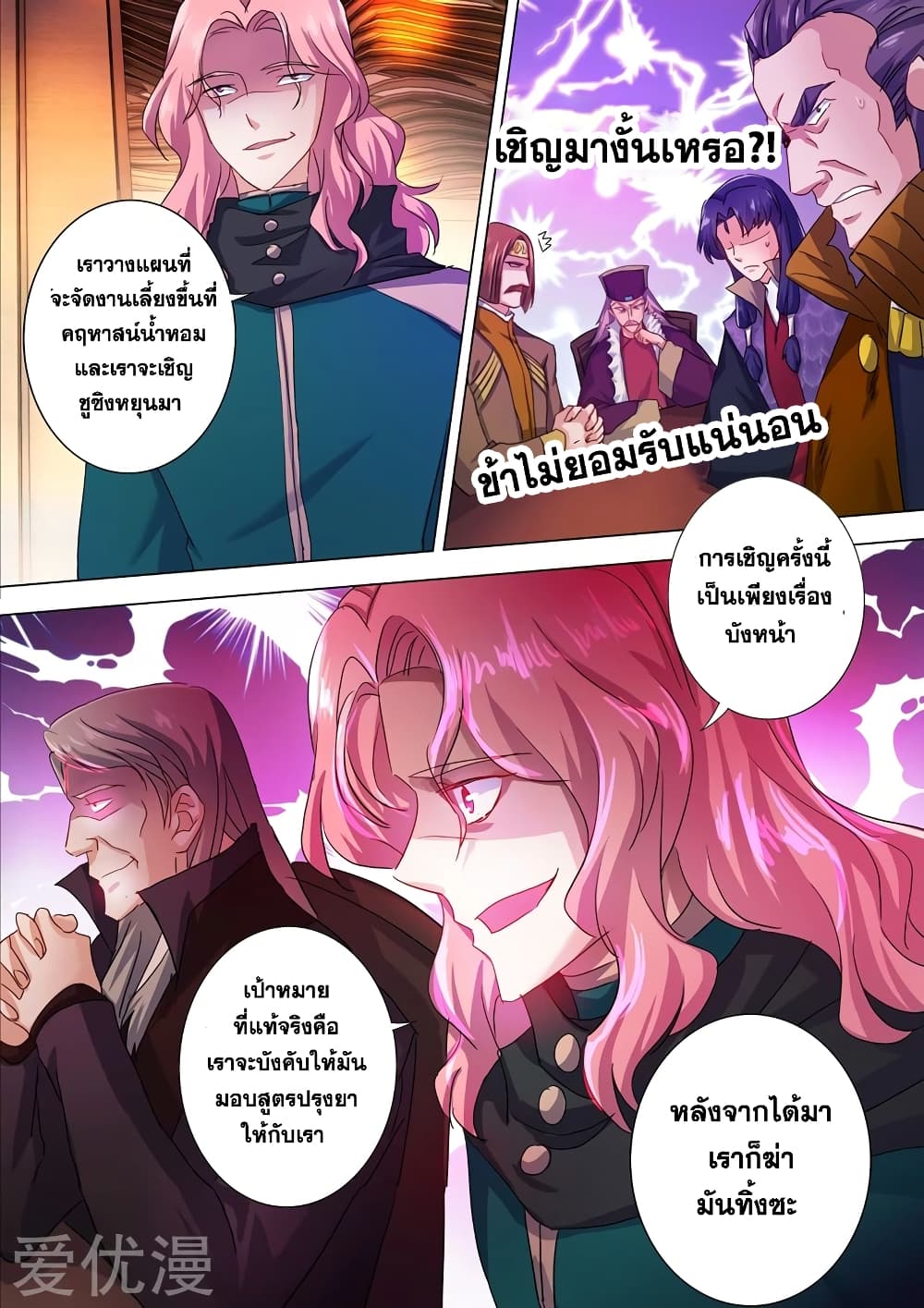 Spirit Sword Sovereign page 8