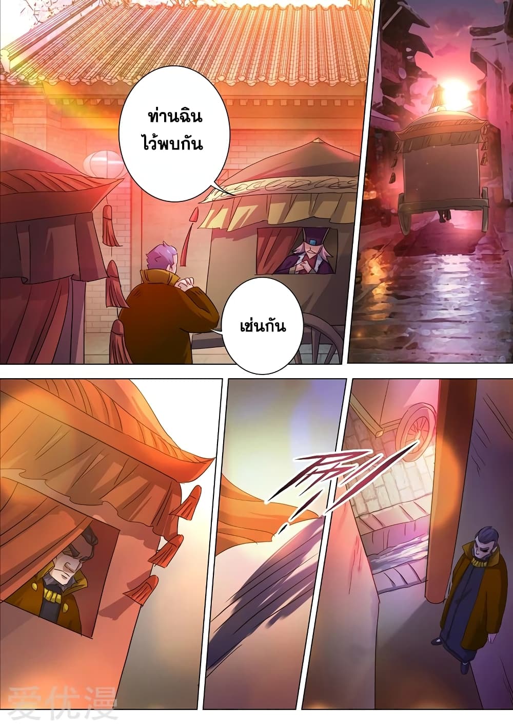 Spirit Sword Sovereign page 9