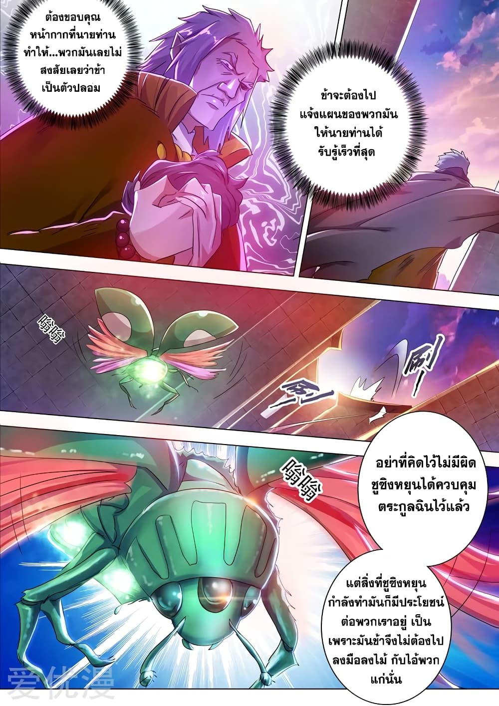 Spirit Sword Sovereign page 10