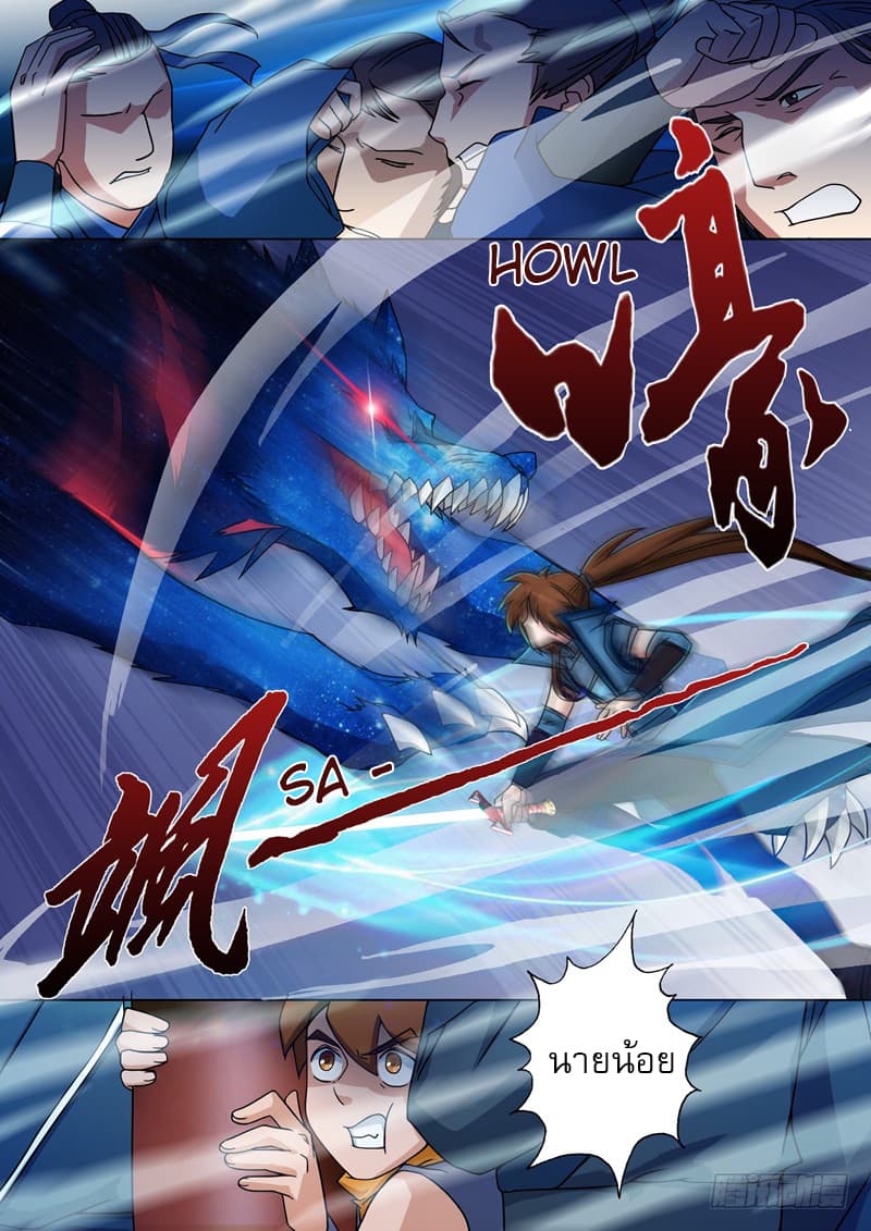 Spirit Sword Sovereign page 2