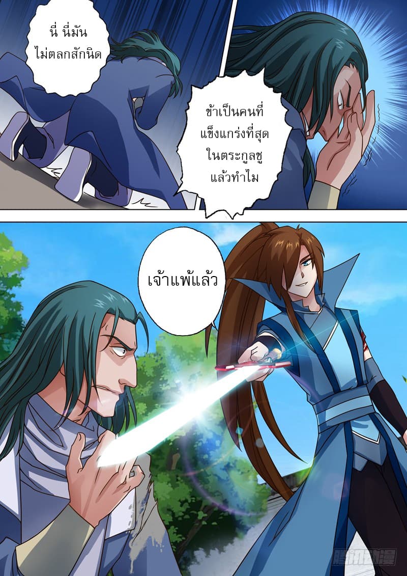 Spirit Sword Sovereign page 5