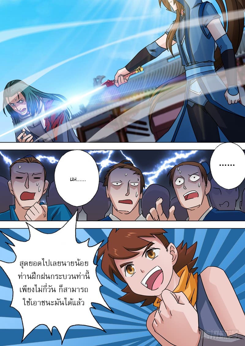 Spirit Sword Sovereign page 6