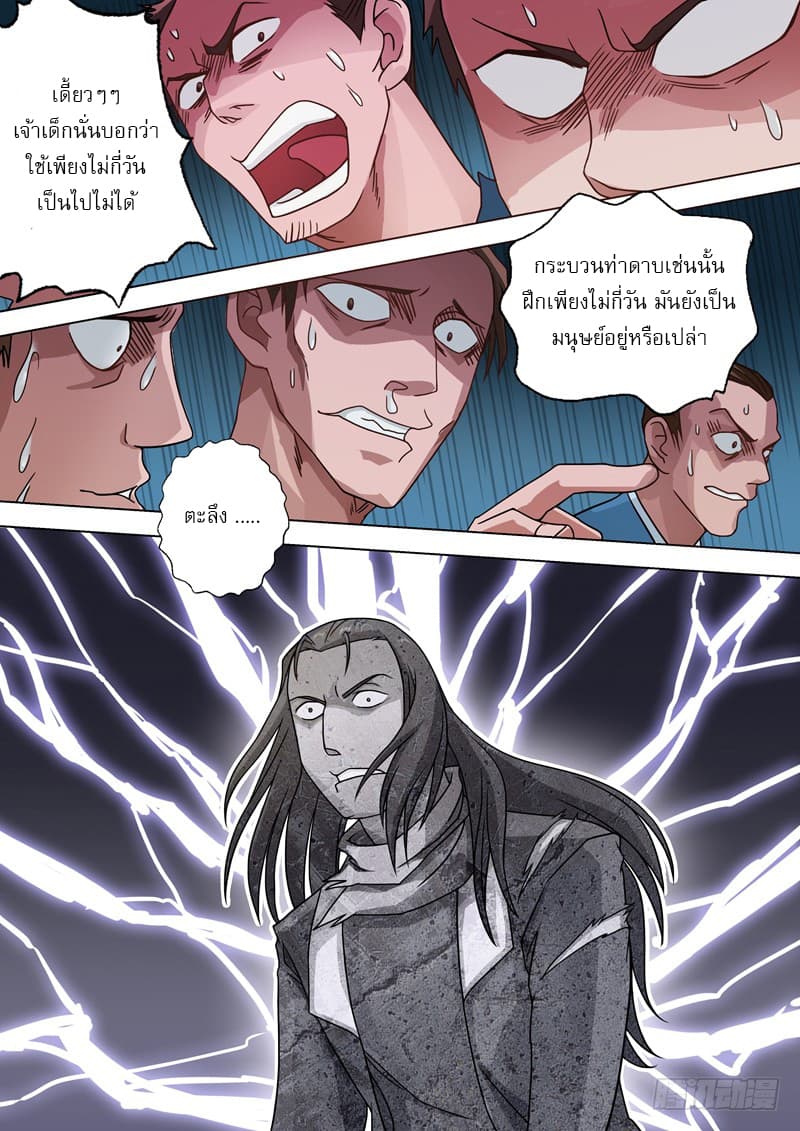 Spirit Sword Sovereign page 7
