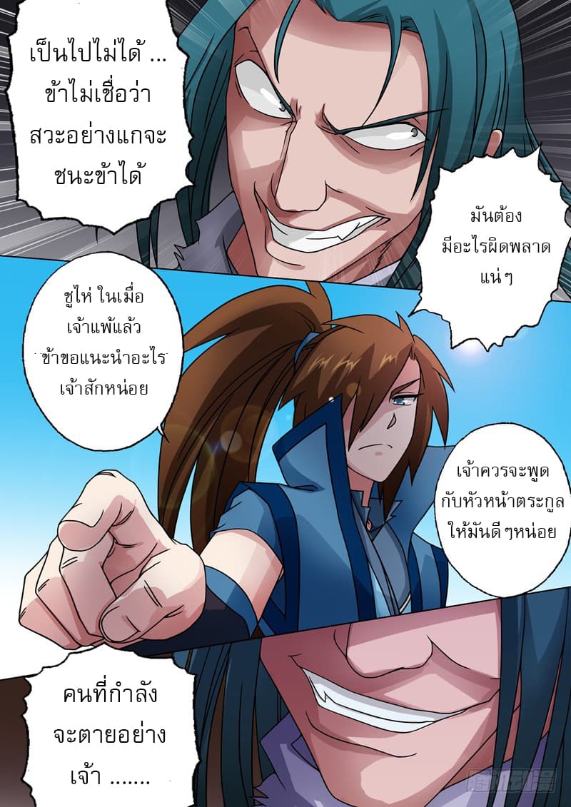 Spirit Sword Sovereign page 8