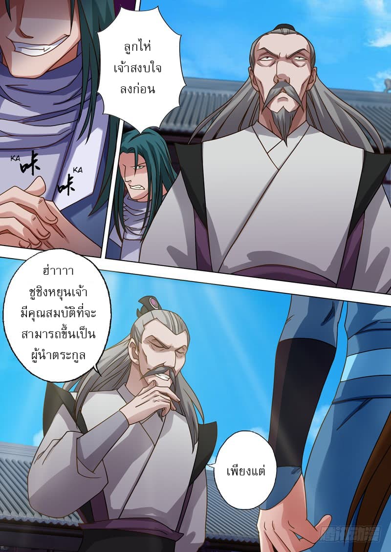 Spirit Sword Sovereign page 9
