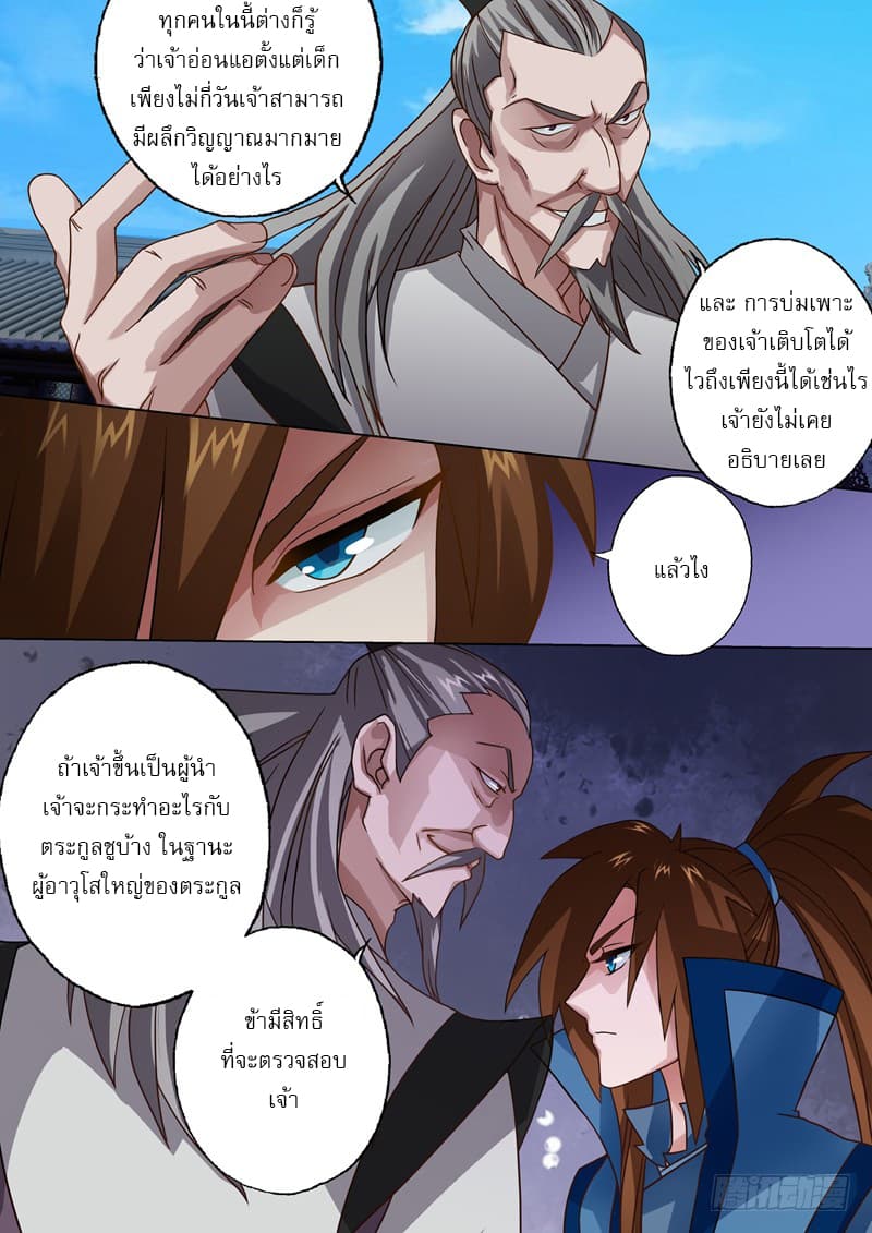 Spirit Sword Sovereign page 10