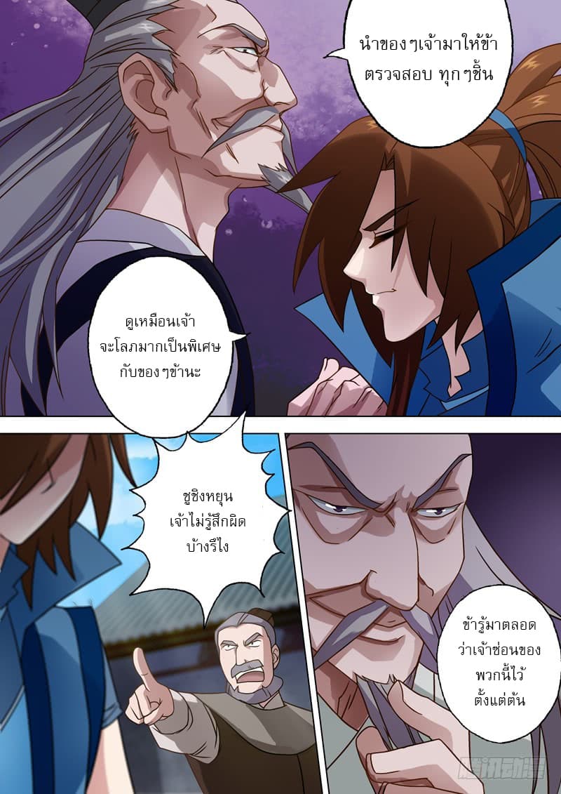 Spirit Sword Sovereign page 11
