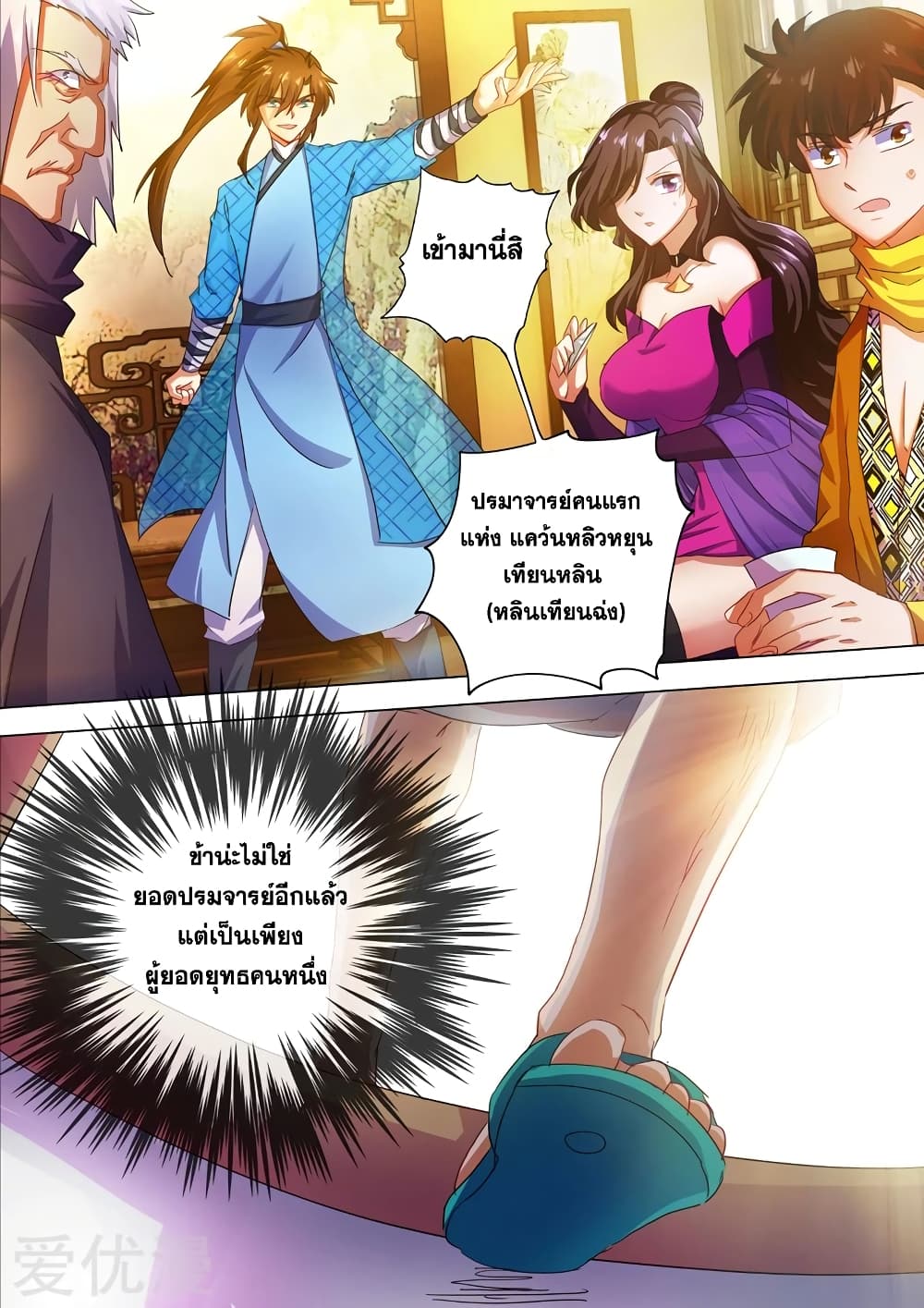 Spirit Sword Sovereign page 1