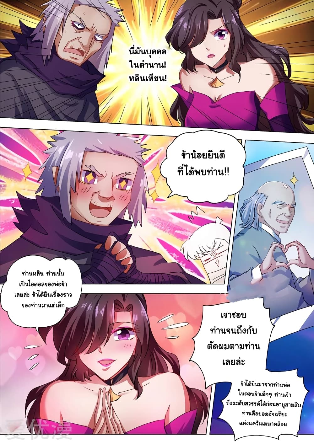 Spirit Sword Sovereign page 3