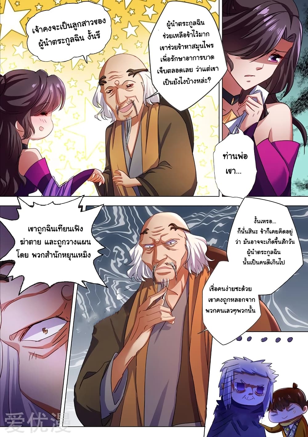 Spirit Sword Sovereign page 4
