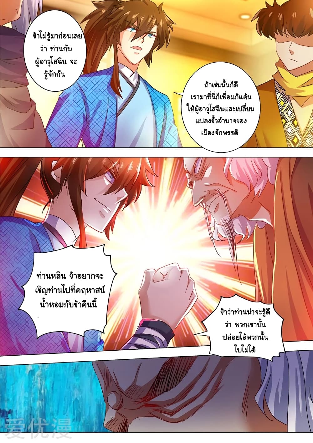 Spirit Sword Sovereign page 5
