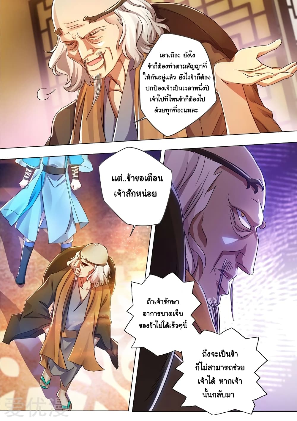 Spirit Sword Sovereign page 6